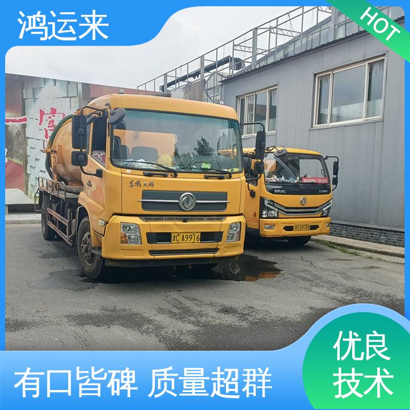 邢|台 广|宗 平|乡 清理沉淀池 抽污水 服务为重 联系鸿运来