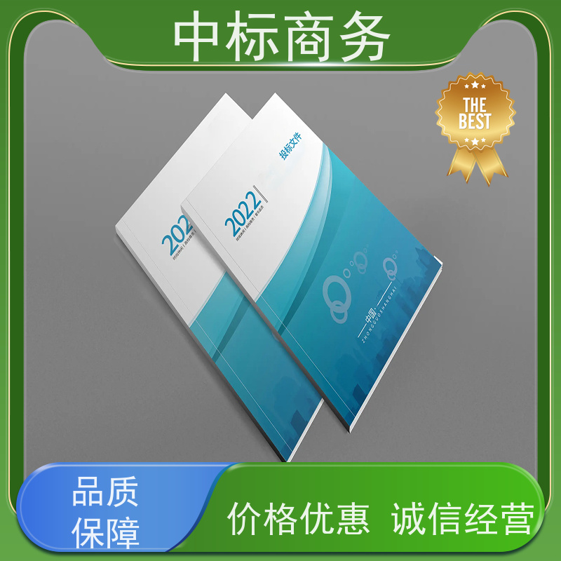 中标商务 成 都 招投标书代写 图文并茂 及时响应 为企业节省人力成本