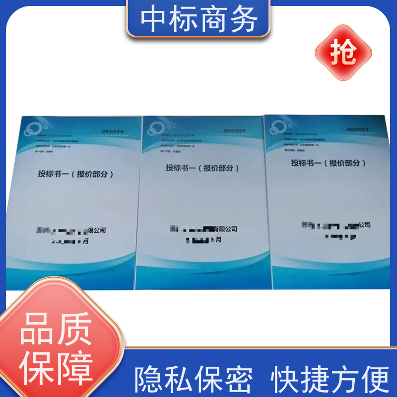 中标商务 成 都 投标标书制作公司 隐私保密 快捷方便 诚信经营 服务好