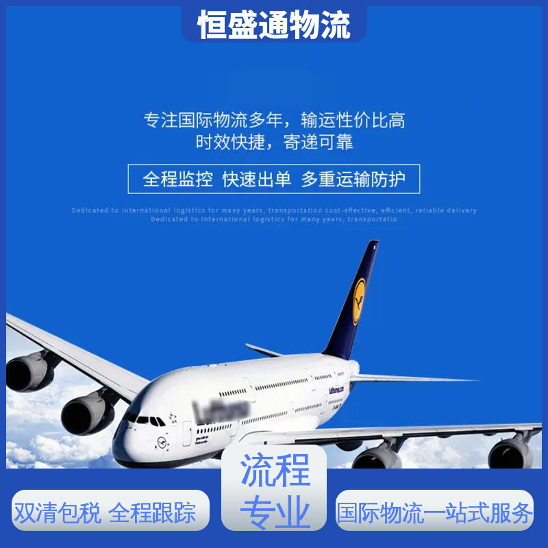 恒盛通 一对一客服服务 东南亚空运 全境覆盖 门对门服务