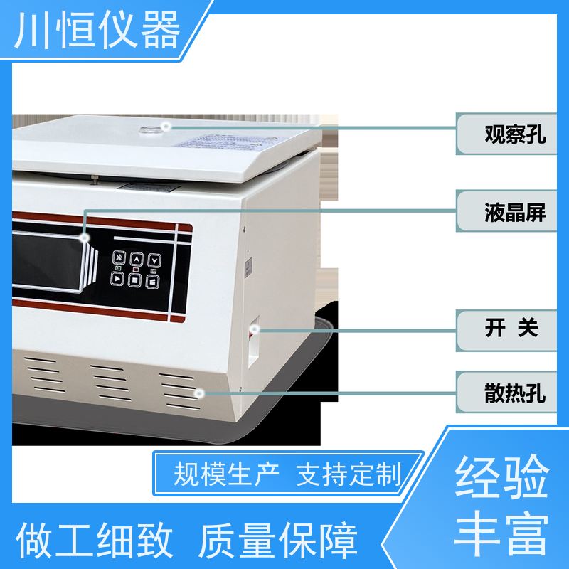川恒仪器4*100ml离心机耐用性强结构坚固使用寿命长