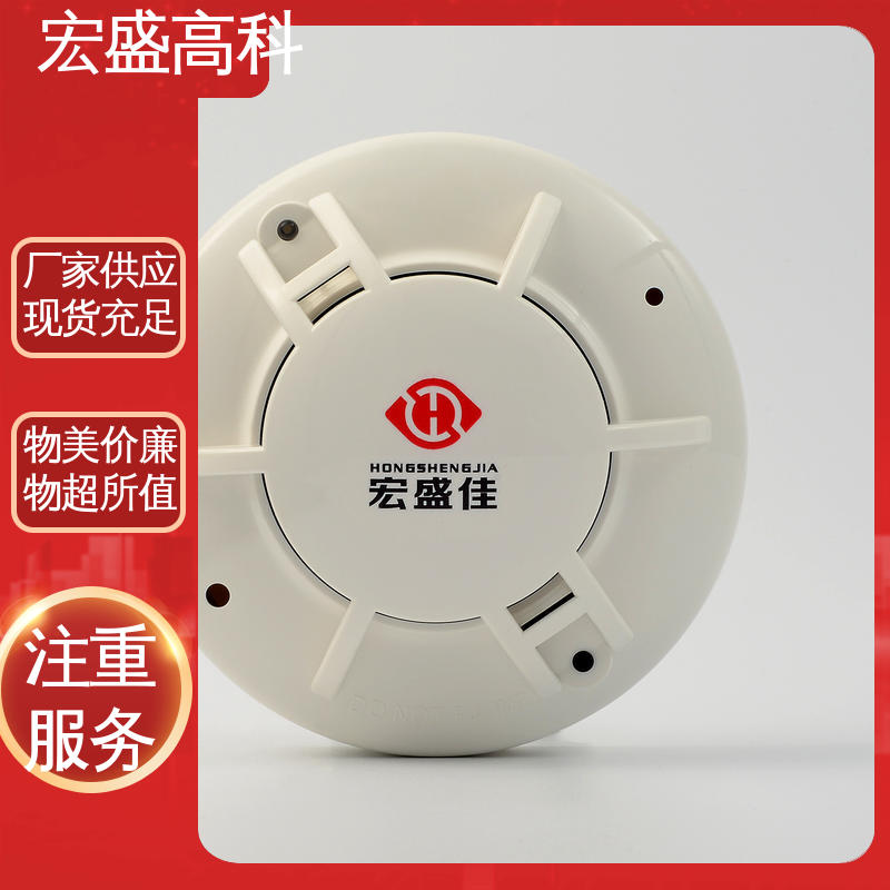 宏盛佳 感烟火灾报警器 现货 低功耗 开关量信号