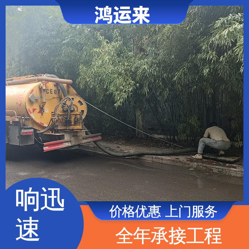 廊|坊 安|次 广|阳区 市政管道清淤 清理沉淀池 施工时间短 鸿运来