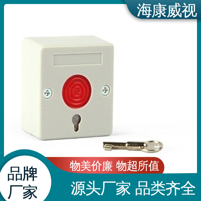 无忧享质保 一级代理 有线红白蓝声光警号 终身维修 海康威视
