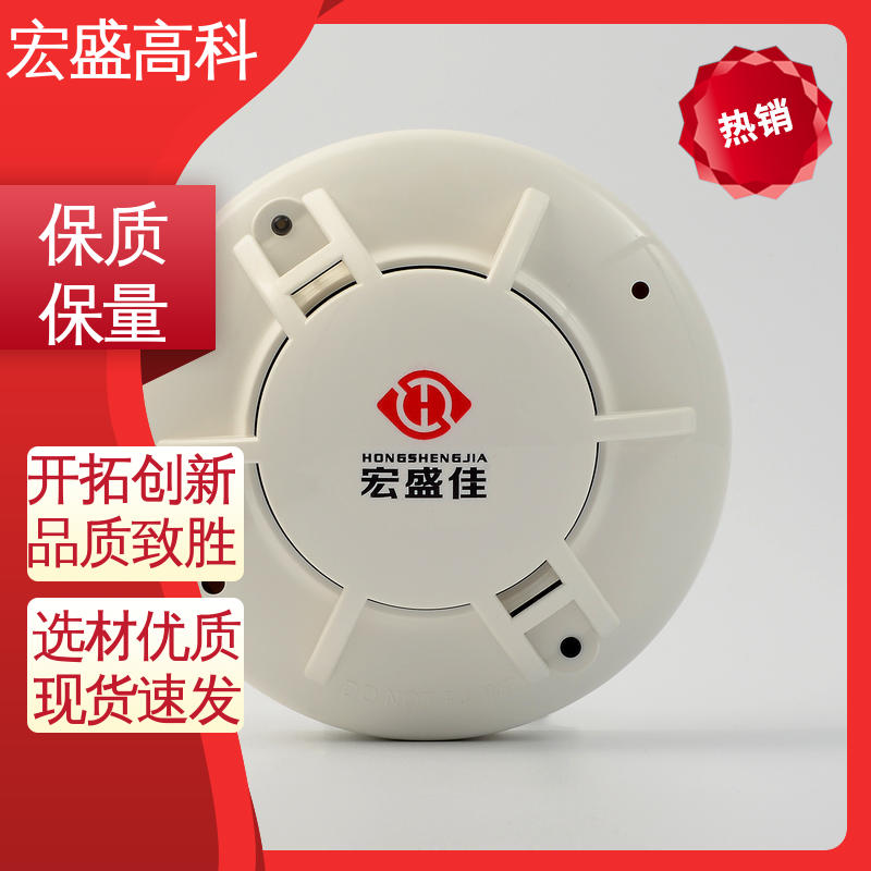 现货 继电器输出烟感 耐高温材质 低功耗 宏盛高科