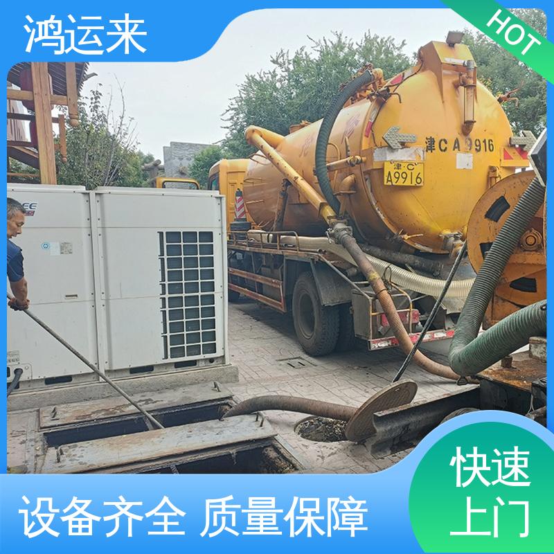 邢|台 广|宗 平|乡 管道疏通 抽泥浆 不间断服务 交给鸿运来