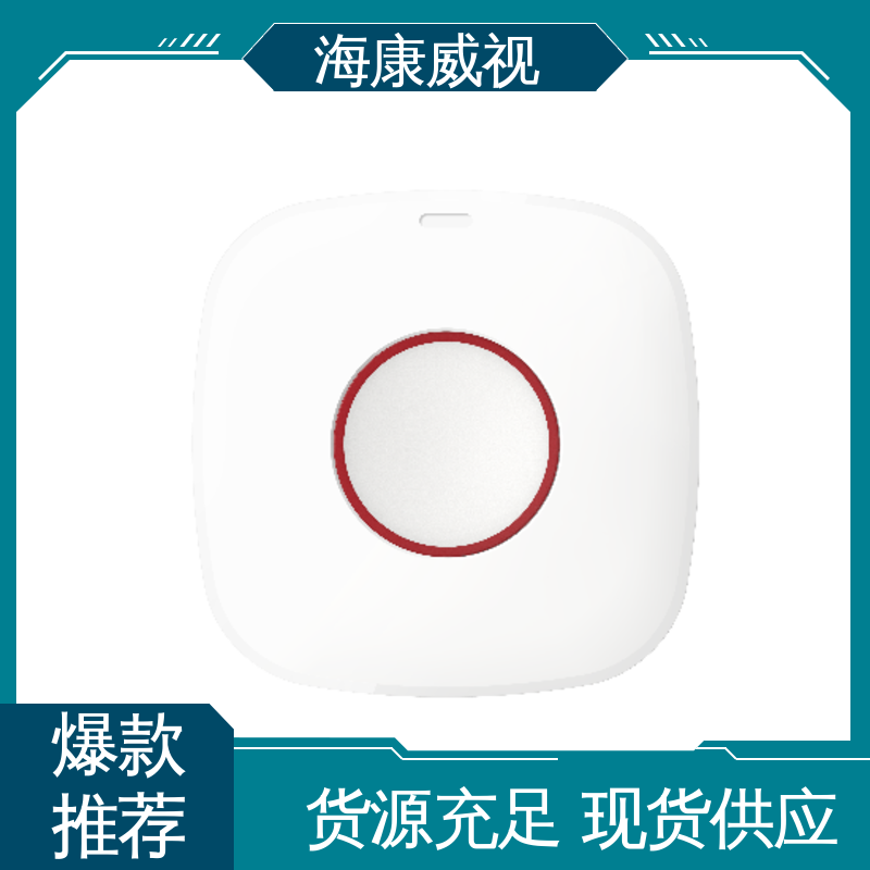 海康威视 室内玻璃破碎探测器 工厂货源 经久耐用 无忧享质保