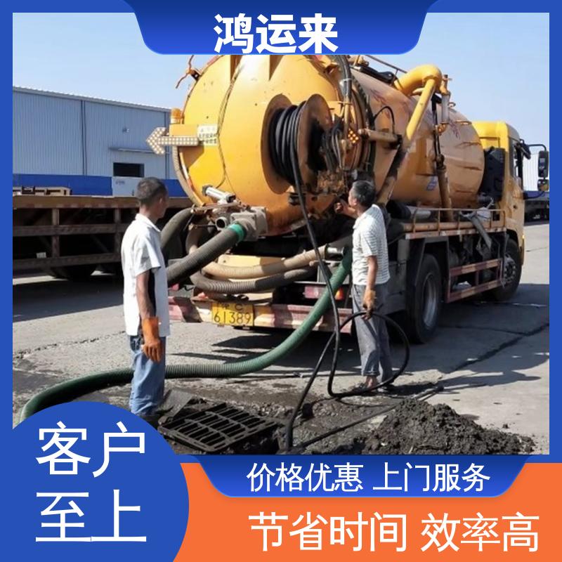 廊|坊 开发区 管道疏通 抽泥浆污水 施工时间短 鸿运来