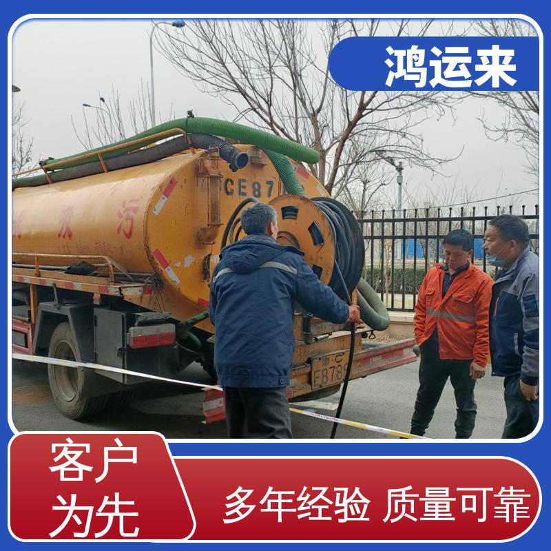 廊|坊 文|安 大|厂县 疏通下水道 清理沉淀池 全城服务鸿运来上门