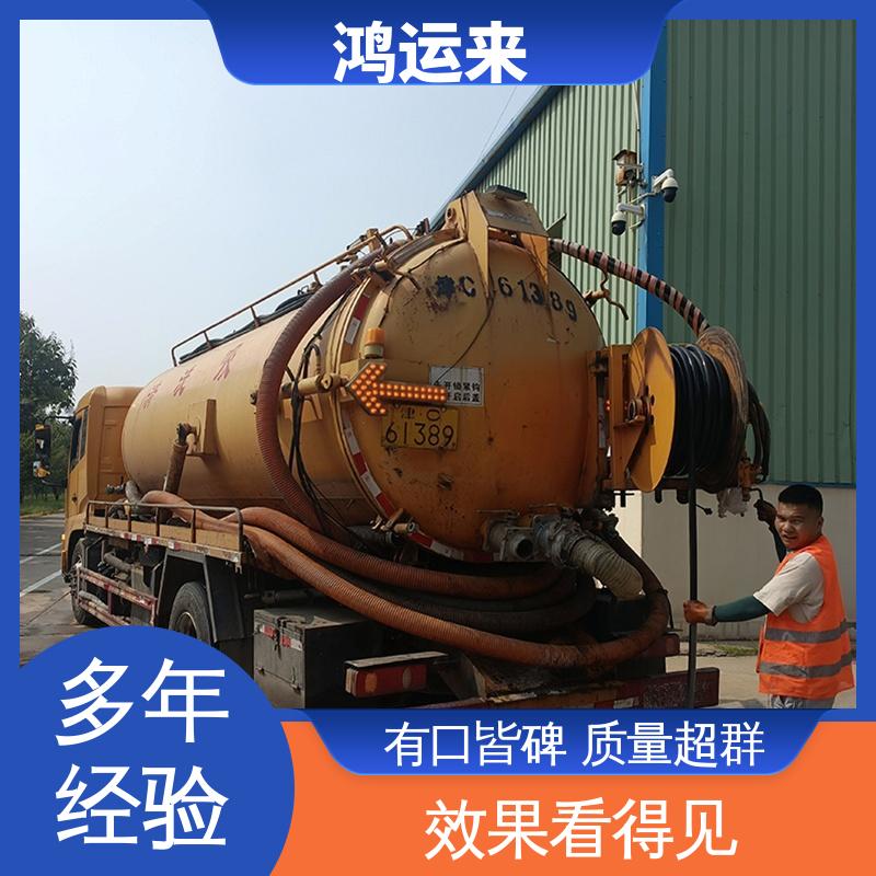 廊|坊 安|次 广|阳区 下水道清淤 污水转运 正规专业 鸿运来保障