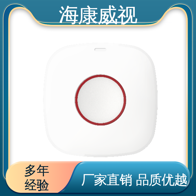质量有保证 全套配件 无线双技键紧急按钮 品质卓越 海康威视