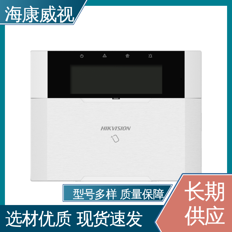 无忧享质保 品质卓越 86盒型紧急按钮开关 现货充足 海康威视