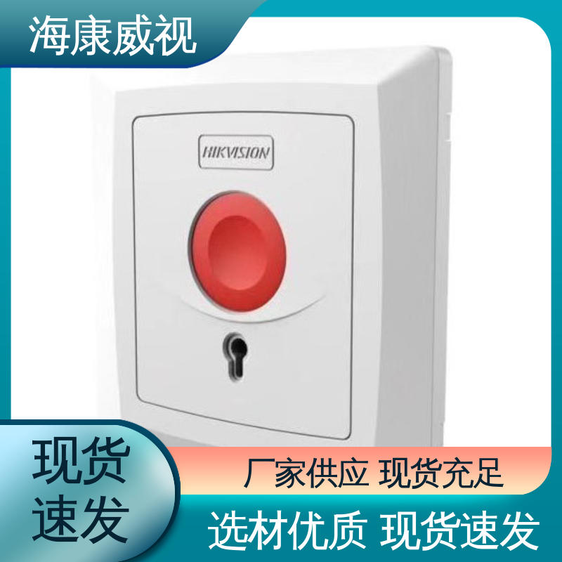 海康威视 无忧享质保 一级代理 经久耐用 独立式紧急按钮开关