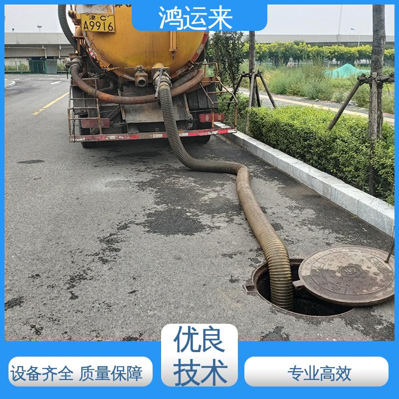 邢|台 临|城 内|丘 清理雨水管道 抽泥浆 服务为重 联系鸿运来