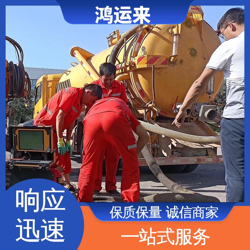 廊|坊 香|河 大|城 疏通下水道 清理沉淀池 上门服务 联系鸿运来