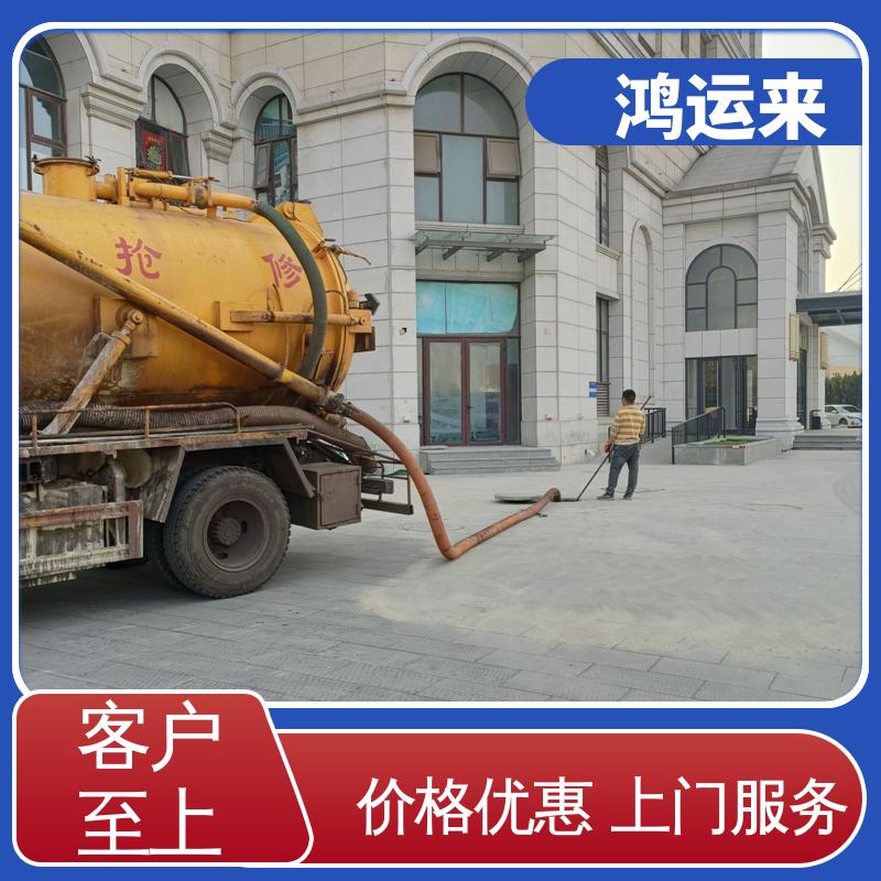 廊|坊 安|次 广|阳区 市政管道清淤 污水转运 施工时间短 鸿运来