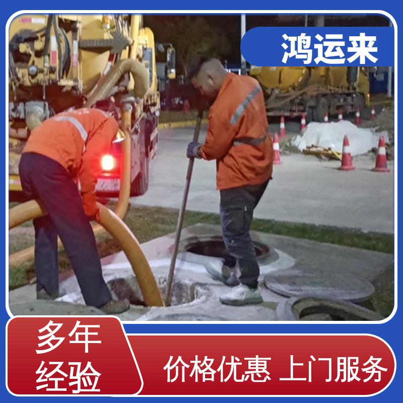 廊|坊 永|清 固|安|县 市政管道清淤 抽泥浆污水 施工时间短 鸿运来