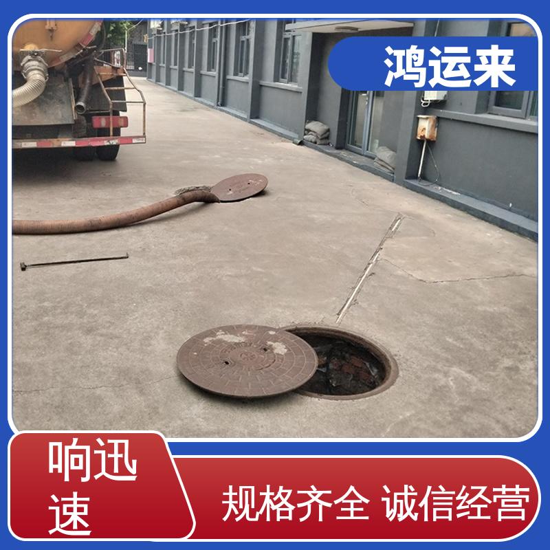 廊|坊 安|次 广|阳区 管道CCTV检测 清掏化粪池 施工时间短 鸿运来