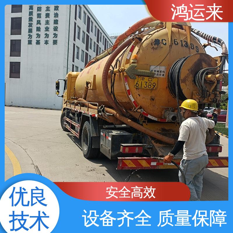 邢|台 沙|河 清|河市 管道疏通 抽泥浆 不间断服务 交给鸿运来