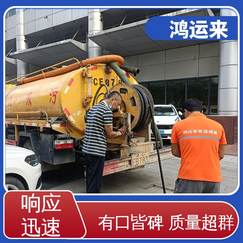 廊|坊 永|清 固|安|县 管道清淤 污水池清理 上门服务 联系鸿运来