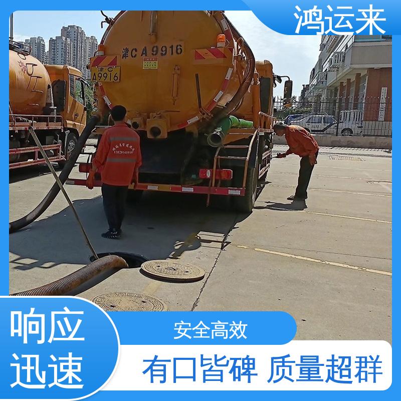 邢|台 沙|河 清|河市 污水管道清淤 抽污水 服务为重 联系鸿运来
