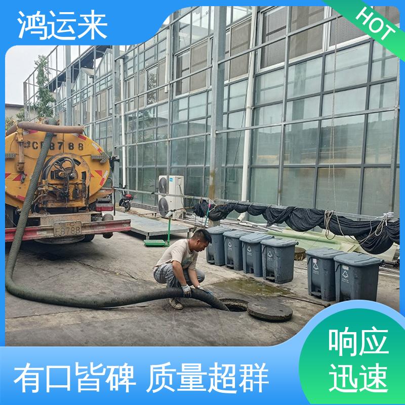 邢|台 临|城 内|丘 清理雨水管道 抽污水 不间断服务 交给鸿运来
