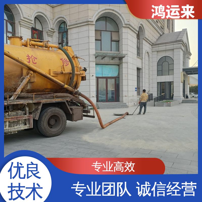 邯|郸 广|平 馆|陶县 管道疏通 上门抽污水 设备齐全施工快速