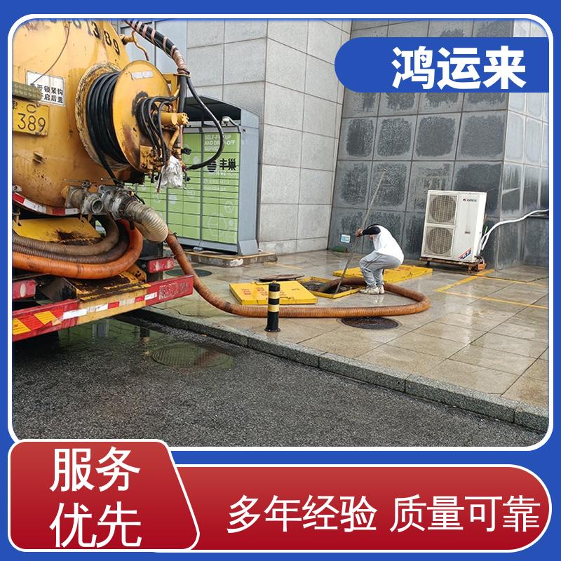 廊|坊 香|河 大|城 雨水管道清淤 抽泥浆污水 全城服务鸿运来上门