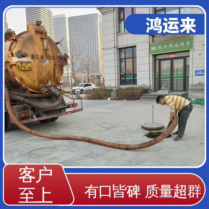 廊|坊 文|安 大|厂县 雨水管道清淤 清掏化粪池 正规专业 鸿运来保障
