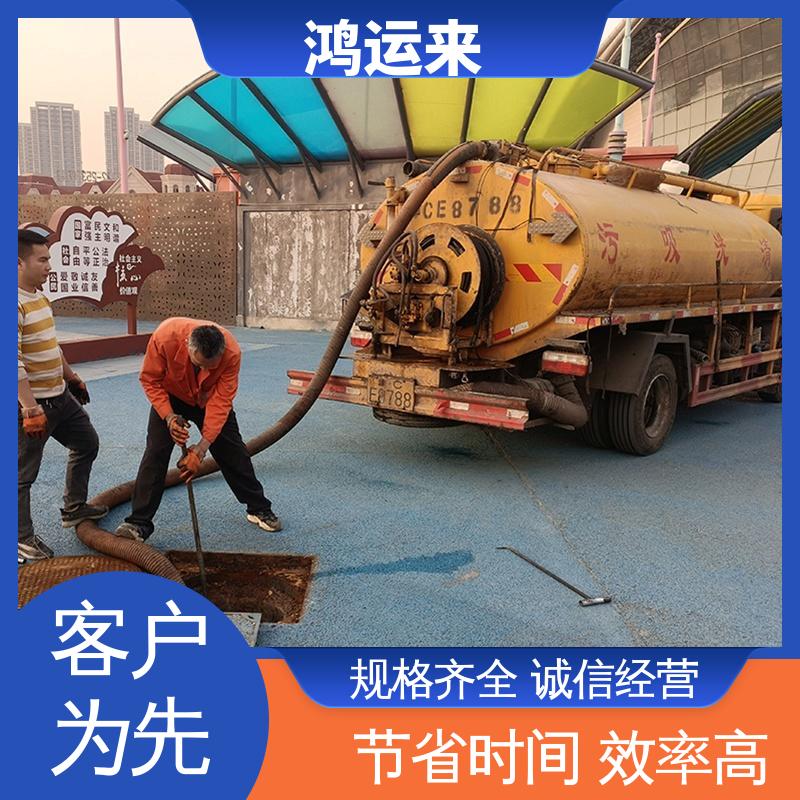 廊|坊 安|次 广|阳区 市政管道清淤 污水池清理 施工时间短 鸿运来