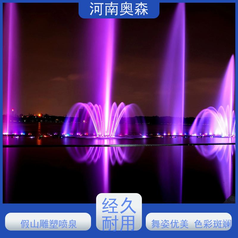 奥森 数控跑泉 水景喷泉 操作简单 安全系数高 各种规格 按需定制