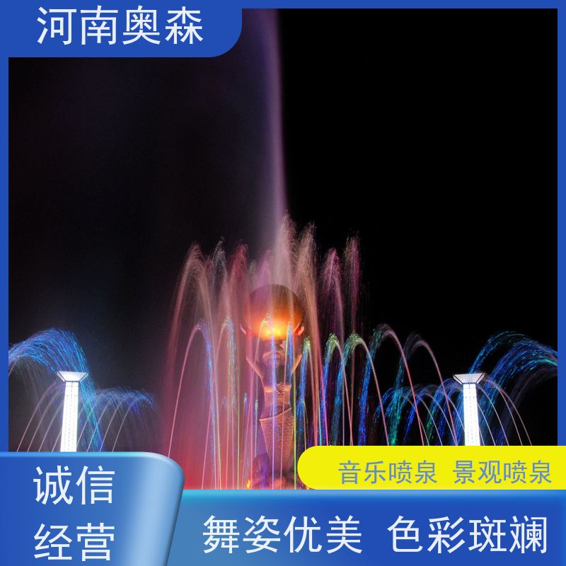 奥森 数控跑泉 水景喷泉 提供设计方案 净化空气 美化环境