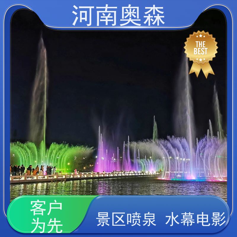 奥森 大型湖面水景项目 旱地喷泉 水幕电影 造型美观 货源充足 可定制