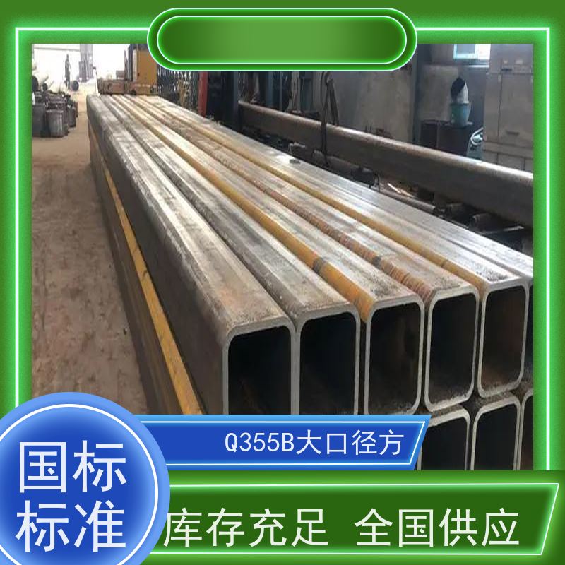 张 家口 Q355D方管生产厂家 输送管道 耐腐蚀 实力商家 长期供应
