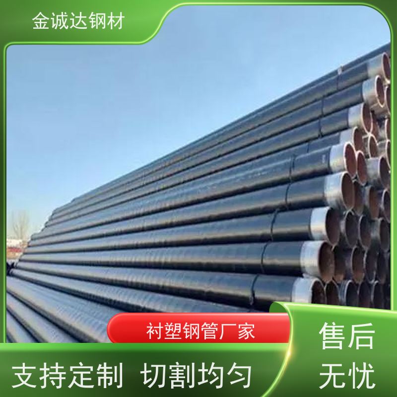 宜 春 衬塑钢管厂家 埋地式内衬 输水管 防腐管道 使用寿命长 