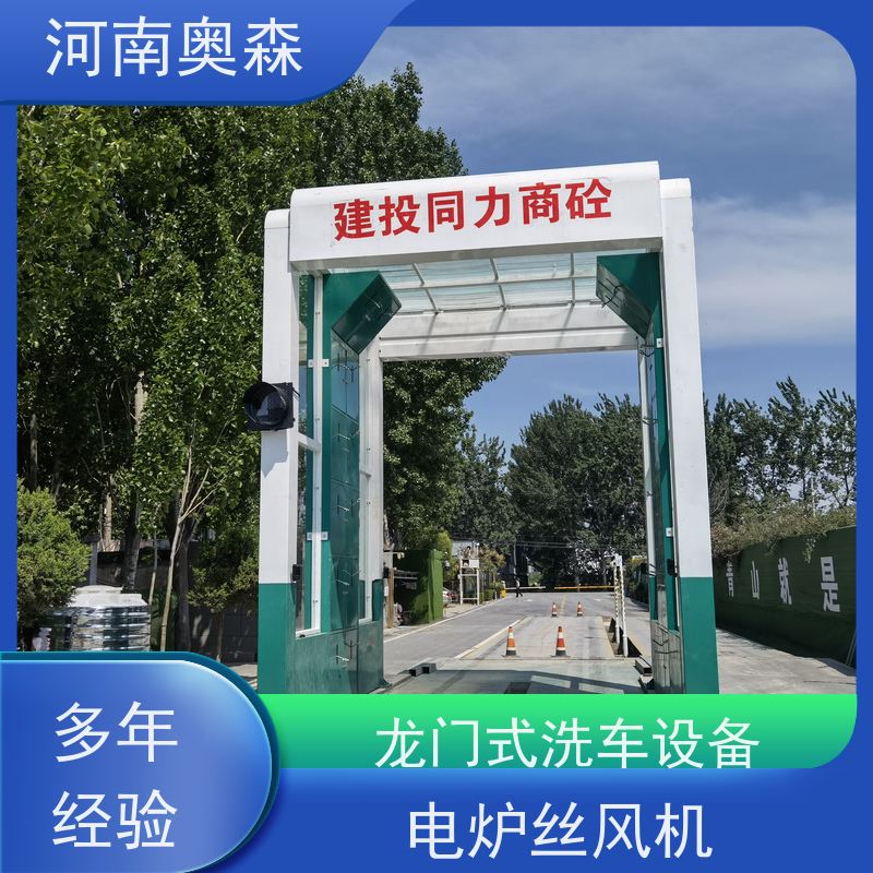奥森 智能清洗台 钢厂洗车设备 电炉丝风机 牢固耐用
