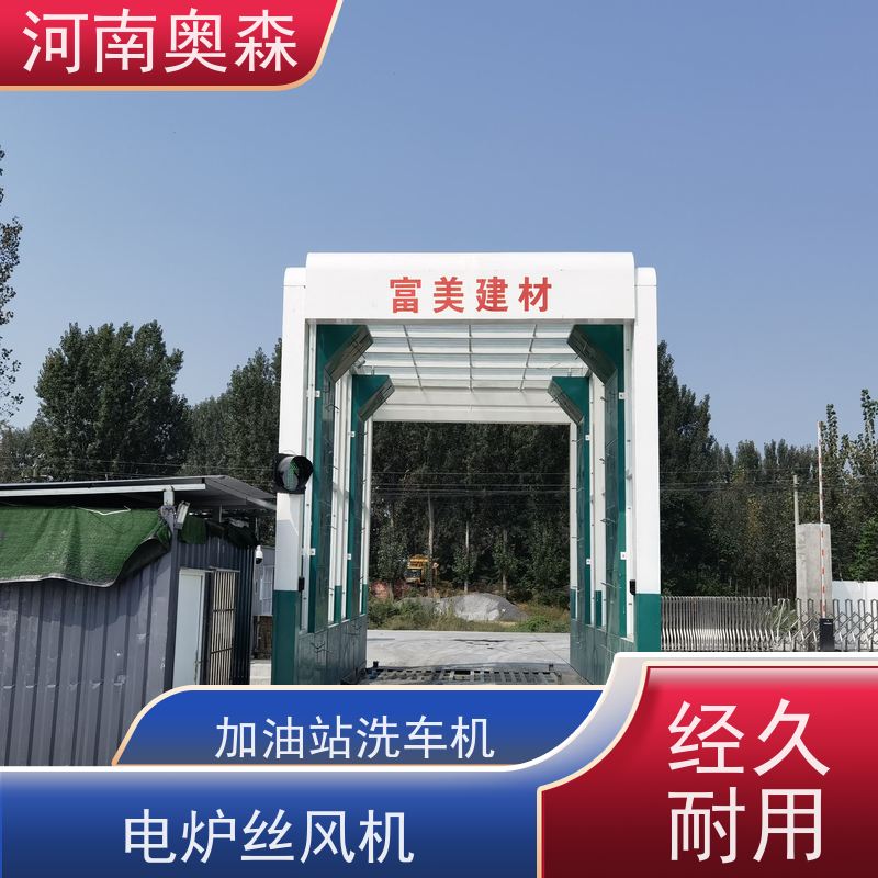 奥森 龙门清洗设备 搅拌站洗车机 额定功率15-60KW 可按需定制