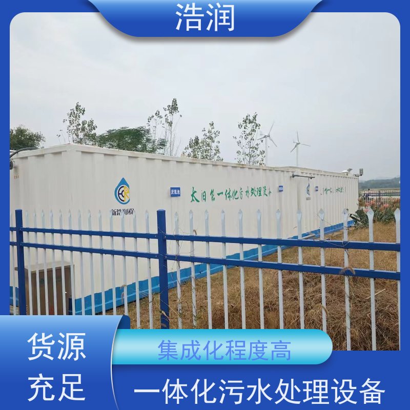 新农村建设一体化污水处理设备防腐蚀 不渗漏安装简便长期供应
