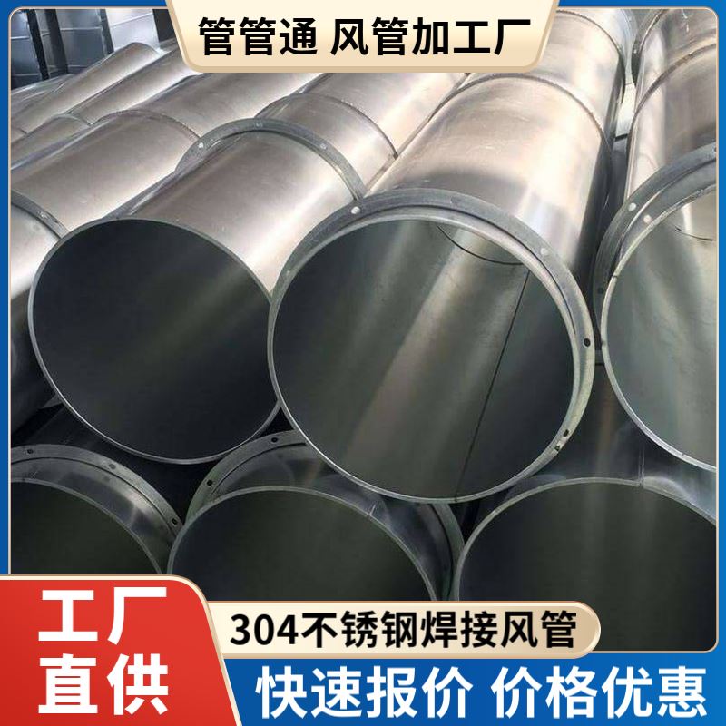 管管通 内壁光滑 气密性好 无缝满焊管耐高温 304通风管道