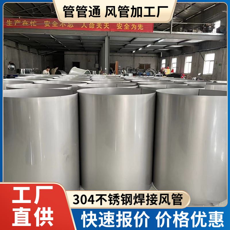 管管通 不锈钢排风风管 源头厂家 按需定制 无缝满焊管耐高温