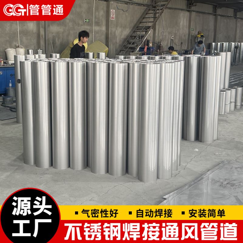 管管通 304不锈钢风管 生产厂家批发定制 酒店厨房排烟管道安装