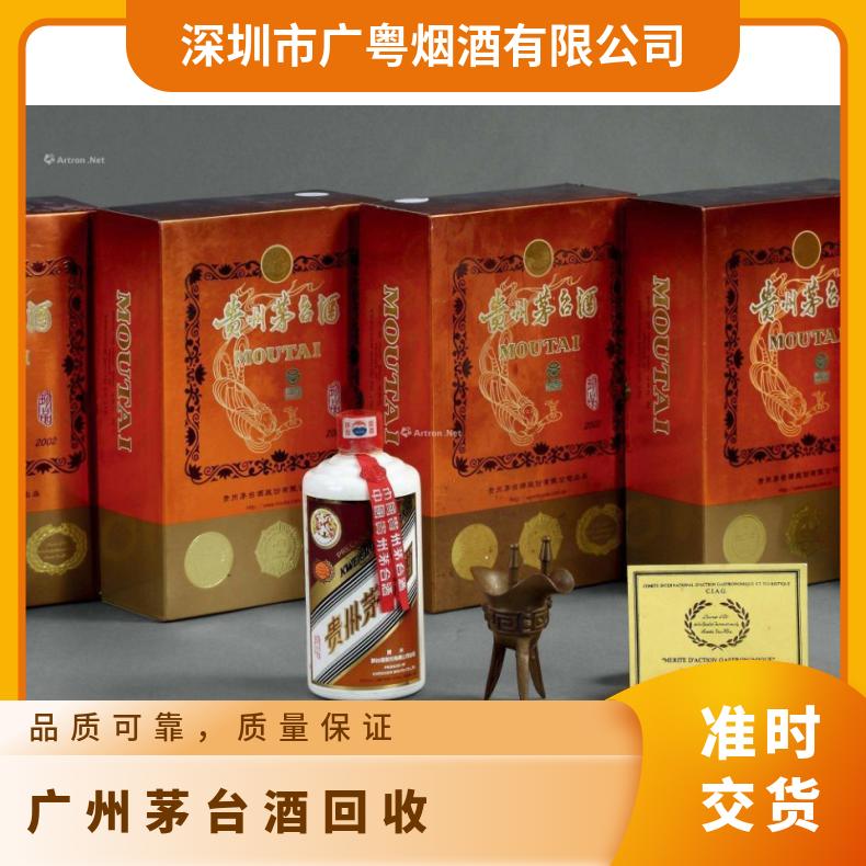 广 州茅台酒回收 实体商店在线 随时可上门收购