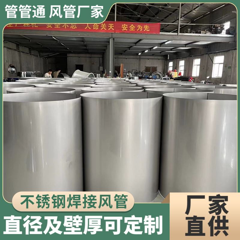 管管通 不锈钢排风风管 生产厂家批发定制 化工厂废气排放管道