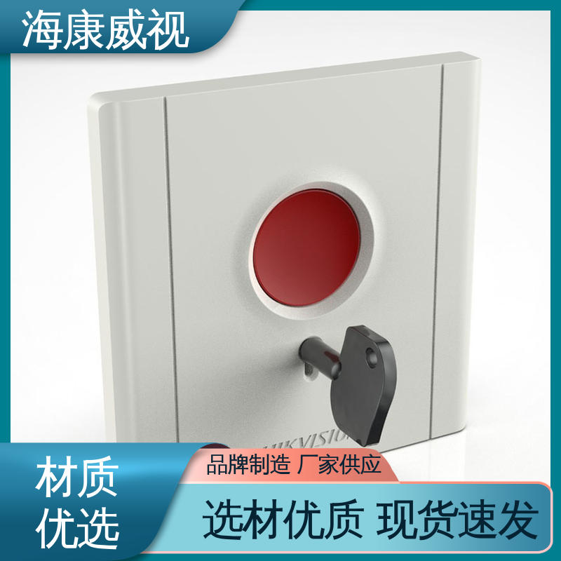无线紧急按钮开关 终身维修 无忧享质保 厂家直发 海康威视