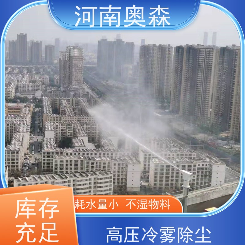奥森 喷雾除尘系统 喷淋降尘 全自动智能化控制 诚信经营