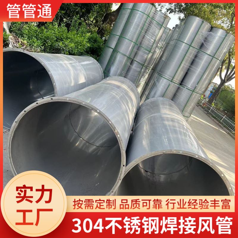 管管通304不锈钢圆形风管 生产车间除尘排风专用 安装便捷