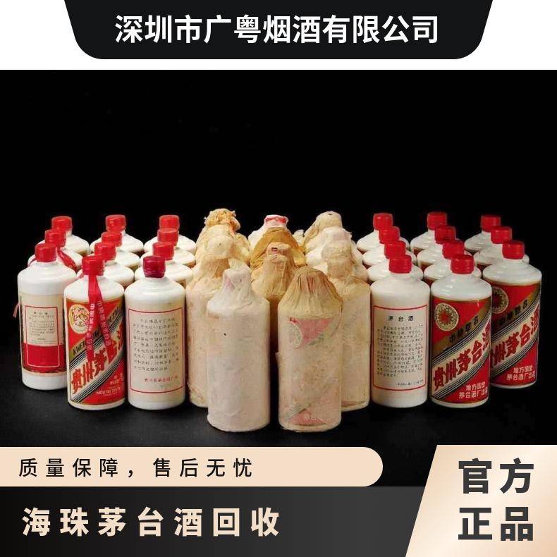 海 珠茅台酒回收 实体档口高价收购散装原箱名酒