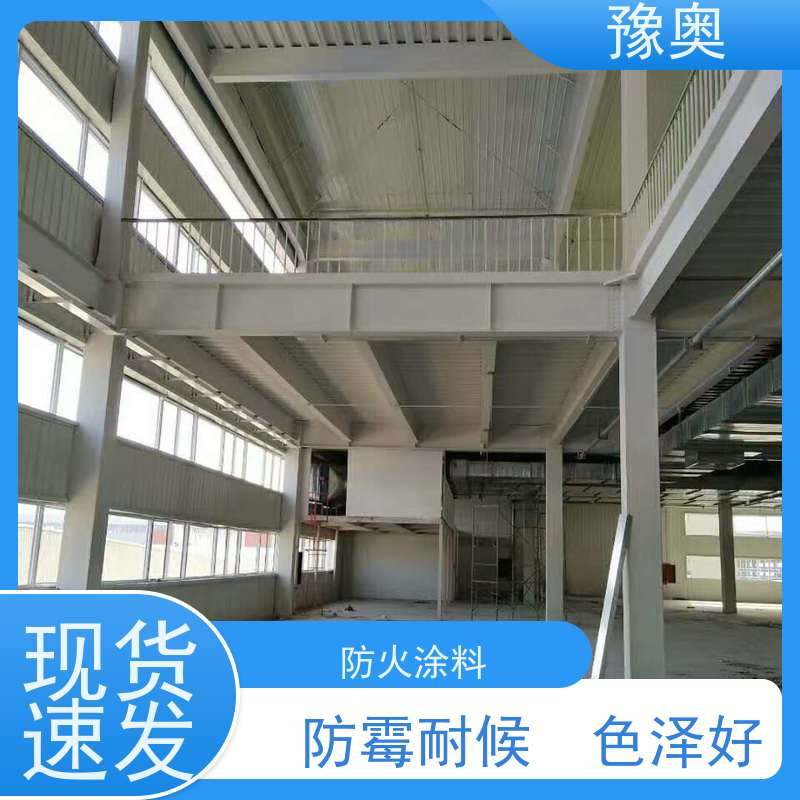 豫奥 防火漆 防腐防锈 比重轻 更省料 效果稳定 资料齐全