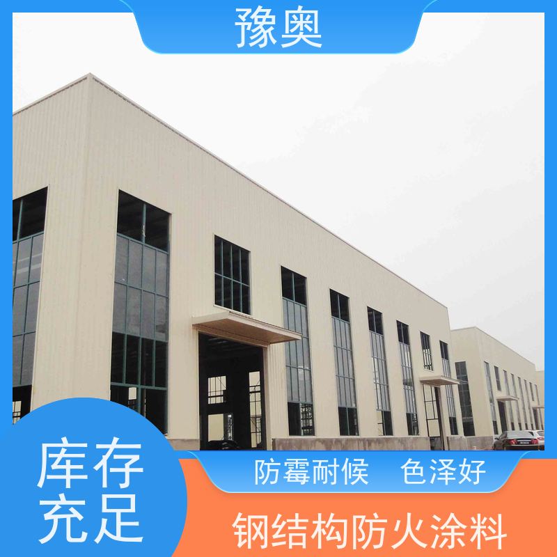 豫奥 厚型防火涂料 防腐耐热低碳环保 使用安全 性价比高