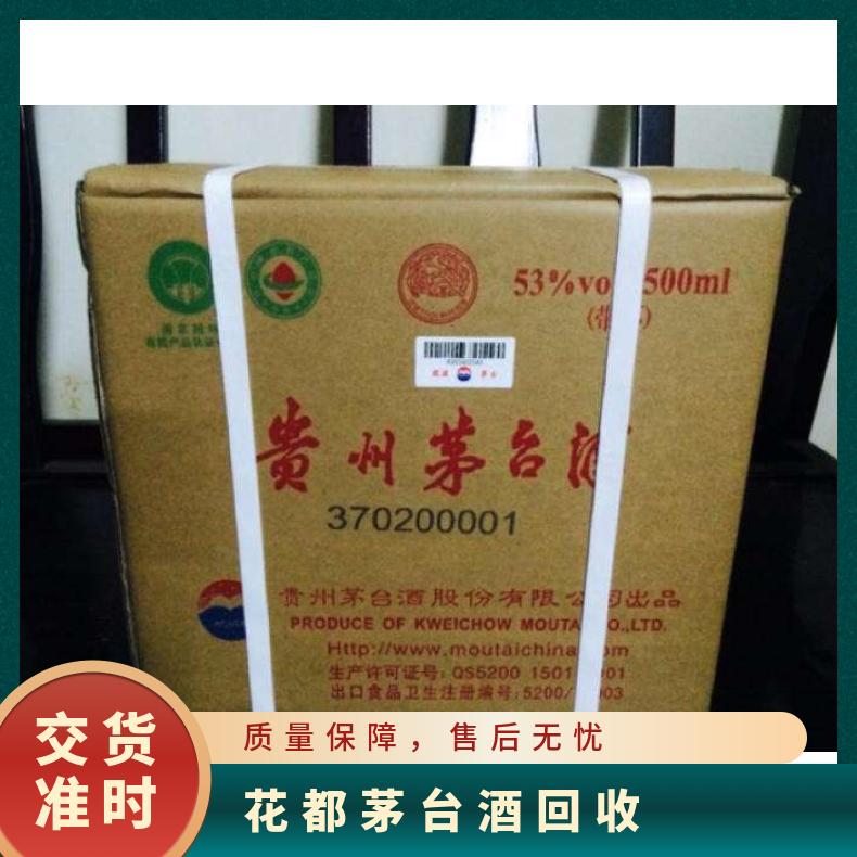 花 都茅台酒回收 24年原箱精品几钱 随时上门收购